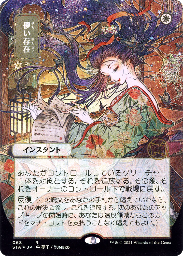 ETCHED FOIL Ephemerate (JP Alternate Art) (STA-068) - Strixhaven Mystical Archive - Magic The Gathering