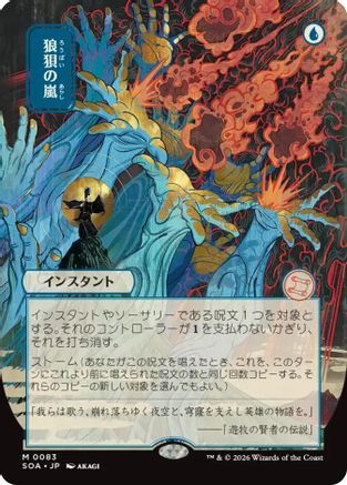 Flusterstorm (JP Alternate Art) (SOA-083) - Secrets of Strixhaven: Mystical Archive - Magic The Gathering