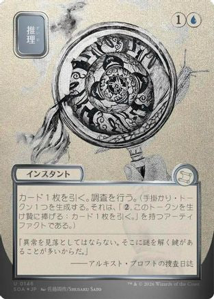 FOIL Deduce (JP Alternate Art) (Silver Scroll Foil) (SOA-146) - Secrets of Strixhaven: Mystical Archive - Magic The Gathering