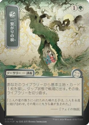 FOIL Shared Roots (JP Alternate Art) (Silver Scroll Foil) (SOA-188) - Secrets of Strixhaven: Mystical Archive - Magic The Gathering
