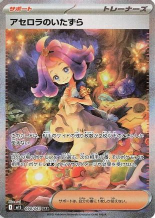 JAPANESE Acerola's Mischief - 090/063 (090/063) - m1S Mega Symphonia Holofoil