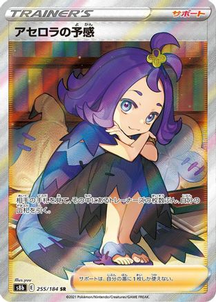 JAPANESE Acerola's Premonition - 255/184 (255/184) - S8b VMAX Climax Holofoil