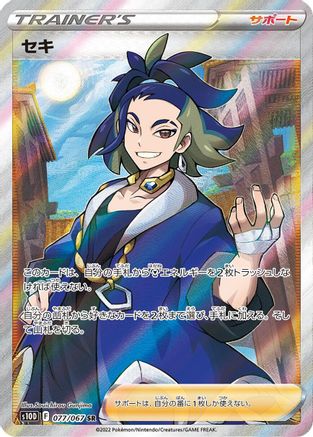 JAPANESE Adaman - 077/067 (077/067) - S10D Time Gazer Holofoil