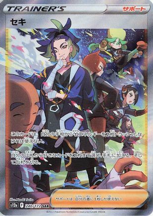 JAPANESE Adaman - 240/172 (240/172) - S12a VSTAR Universe Holofoil