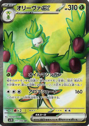 JAPANESE Arboliva ex - 111/098 (111/098) - SV10 The Glory of Team Rocket Holofoil