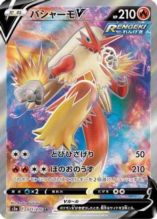 JAPANESE Blaziken V - 071/070 (071/070) - S5a Peerless Fighters Holofoil