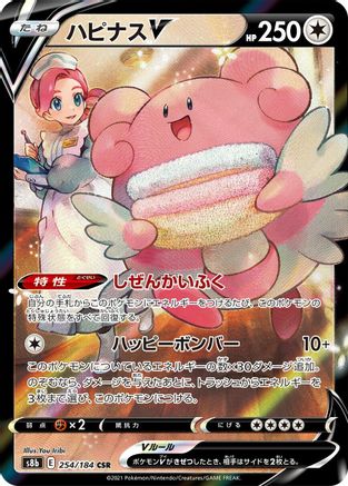 JAPANESE Blissey V - 254/184 (254/184) - S8b VMAX Climax Holofoil