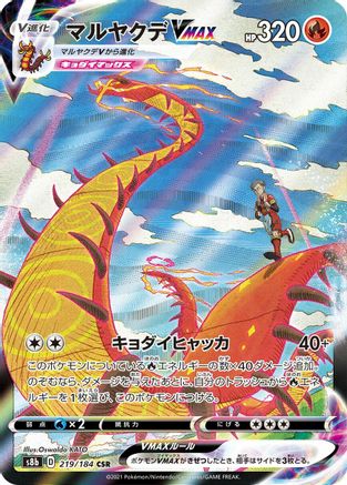 JAPANESE Centiskorch VMAX - 219/184 (219/184) - S8b VMAX Climax Holofoil