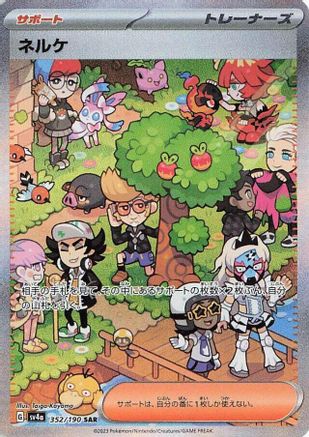 JAPANESE Clive - 352/190 (352/190) - SV4a Shiny Treasure ex Holofoil