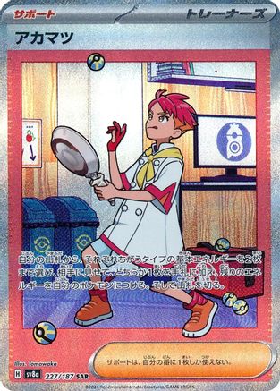 JAPANESE Crispin - 227/187 (227/187) - SV8a Terastal Fest ex Holofoil