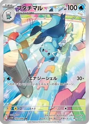 JAPANESE Dewott - 103/086 (103/086) - SV11W White Flare Holofoil