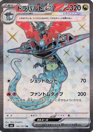 JAPANESE Dragapult ex - 120/101 (120/101) - SV6 Transformation Mask Holofoil
