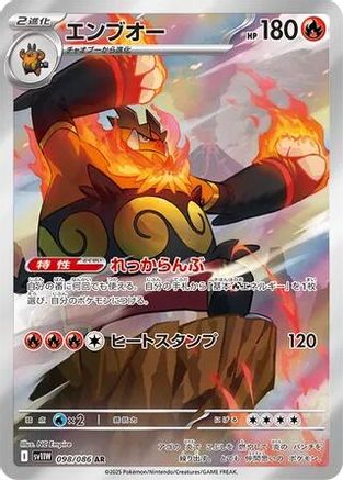 JAPANESE Emboar - 098/086 (098/086) - SV11W White Flare Holofoil