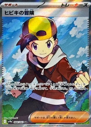JAPANESE Ethan's Adventure - 084/063 (084/063) - SV9a Heat Wave Arena Holofoil