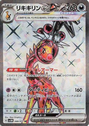 JAPANESE Farigiraf ex - 088/071 (088/071) - SV5M Cyber Judge Holofoil