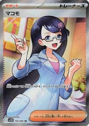 JAPANESE Fennel - 166/086 (166/086) - SV11B Black Bolt Holofoil
