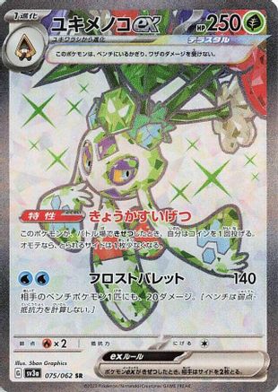 JAPANESE Froslass ex - 075/062 (075/062) - SV3a Raging Surf Holofoil