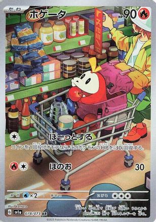 JAPANESE Fuecoco - 078/073 (078/073) - SV1a Triplet Beat Holofoil