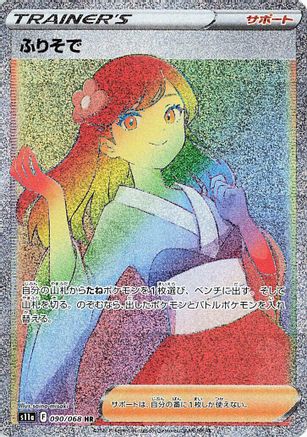 JAPANESE Furisode Girl - 090/068 (090/068) - S11a Incandescent Arcana Holofoil