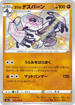 JAPANESE Galarian Runerigus - 265/190 (265/190) - S4a Shiny Star V Holofoil