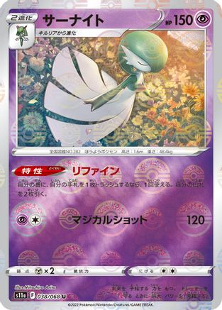 JAPANESE Gardevoir - 038/068 (Mirror Holofoil) (038/068) - S11a Incandescent Arcana Holofoil