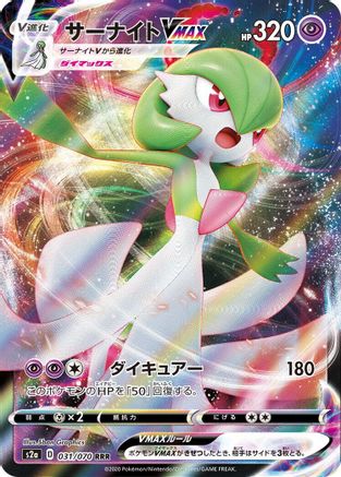 JAPANESE Gardevoir VMAX - 031/070 (031/070) - S2a Explosive Walker Holofoil