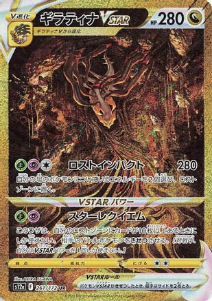 JAPANESE Giratina VSTAR - 261/172 (261/172) - S12a VSTAR Universe Holofoil