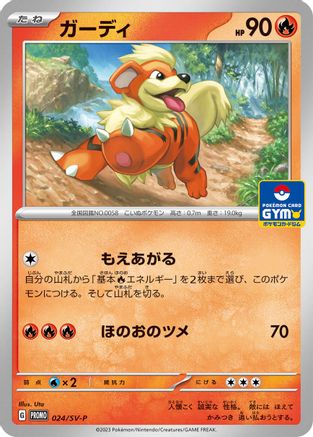 JAPANESE Growlithe - 024/SV-P (024/SV-P) - SVP Promotional Cards