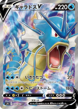 JAPANESE Gyarados V - 070/067 (070/067) - S7R Blue Sky Stream Holofoil