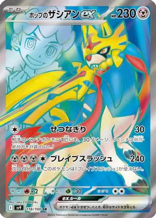 JAPANESE Hop's Zacian ex - 118/100 (118/100) - SV9 Battle Partners Holofoil