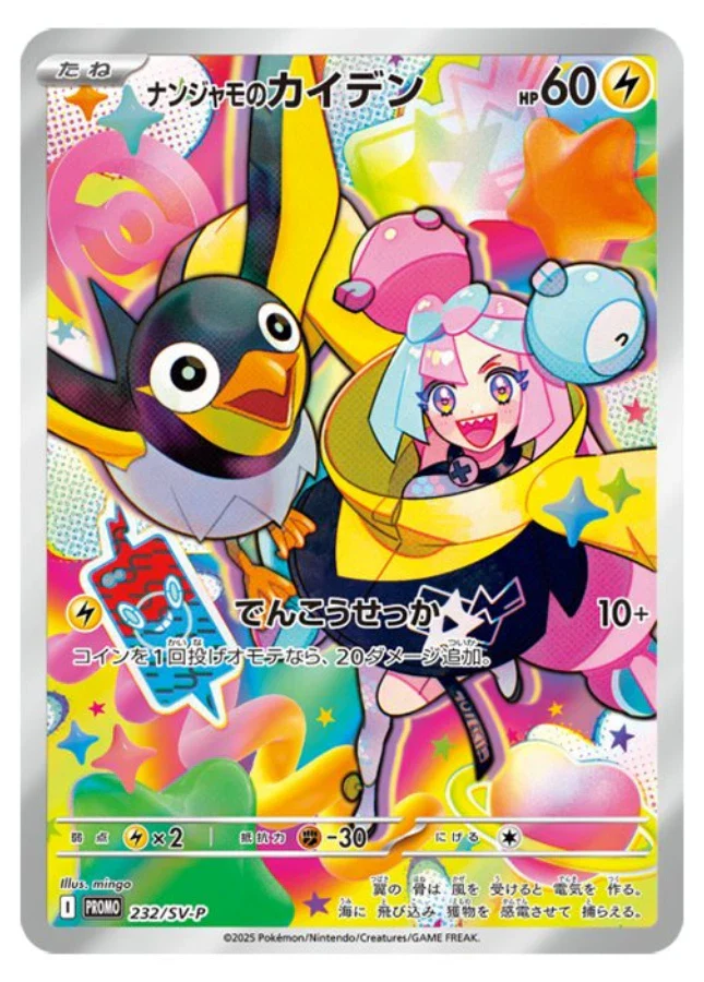 JAPANESE Iono's Wattrel SEALED - 232/SV-P - SVP Promotional Cards Pokemon