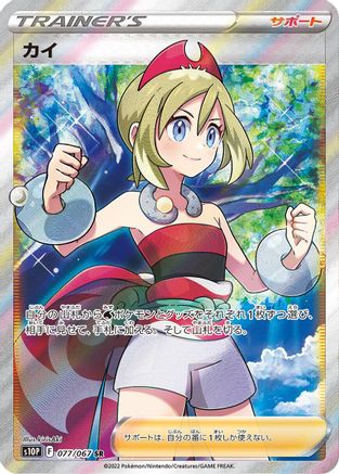 JAPANESE Irida - 077/067 (077/067) - S10P Space Juggler Holofoil