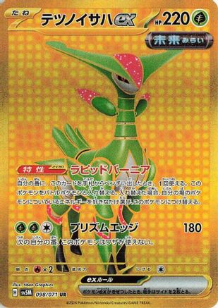 JAPANESE Iron Leaves ex - 098/071 (098/071) - SV5M Cyber Judge Holofoil