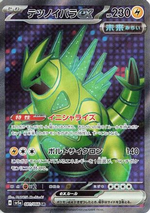JAPANESE Iron Thorns ex - 081/066 (081/066) - SV5a Crimson Haze Holofoil