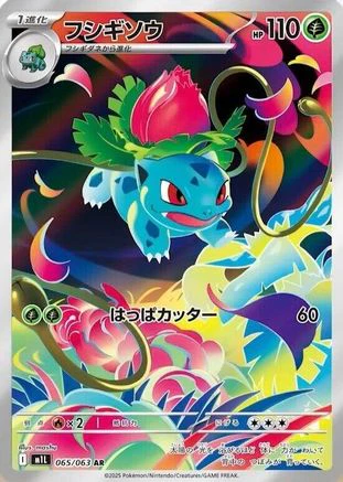 JAPANESE Ivysaur - 065/063 (065/063) - m1L Mega Brave Holofoil