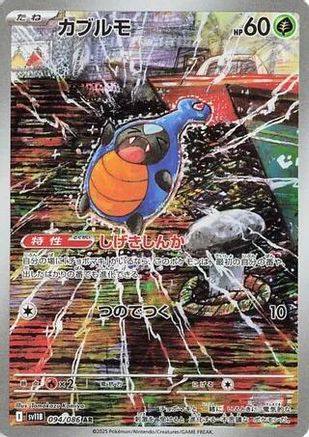 JAPANESE Karrablast - 094/086 (094/086) - SV11B Black Bolt Holofoil