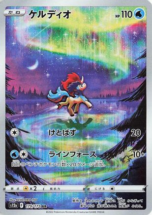 JAPANESE Keldeo - 179/172 (179/172) - S12a VSTAR Universe Holofoil