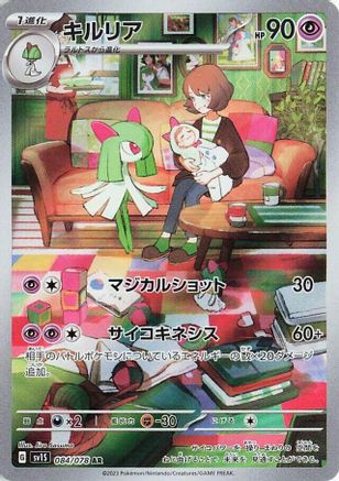 JAPANESE Kirlia - 084/078 (084/078) - SV1S Scarlet ex Holofoil