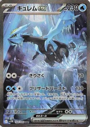 JAPANESE Kyurem ex - 168/086 (168/086) - SV11B Black Bolt Holofoil