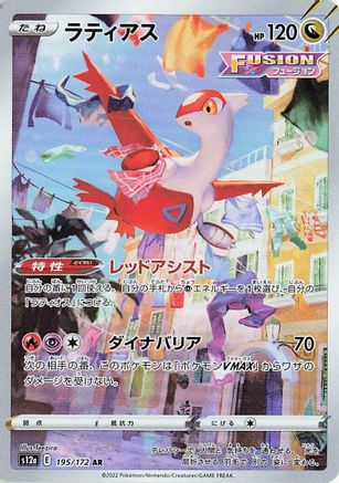 JAPANESE Latias - 195/172 (195/172) - S12a VSTAR Universe Holofoil