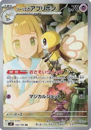 JAPANESE Lillie's Ribombee - 105/100 (105/100) - SV9 Battle Partners Holofoil