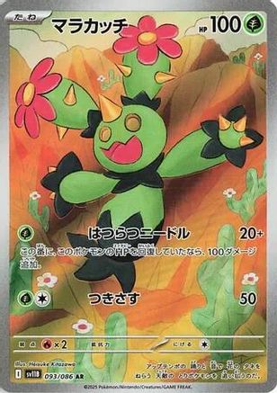JAPANESE Maractus - 093/086 (093/086) - SV11B Black Bolt Holofoil