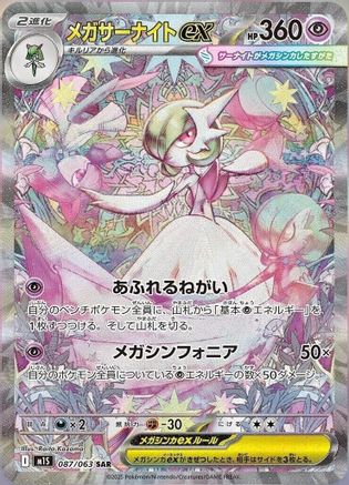 JAPANESE Mega Gardevoir - 087/063 (087/063) - m1S Mega Symphonia Holofoil