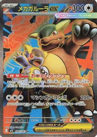 JAPANESE Mega Kangaskhan - 080/063 (080/063) - m1S Mega Symphonia Holofoil