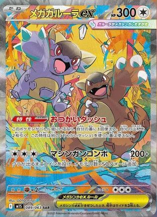 JAPANESE Mega Kangaskhan - 089/063 (089/063) - m1S Mega Symphonia Holofoil