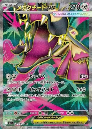 JAPANESE Mega Mawile - 080/063 (080/063) - m1L Mega Brave Holofoil
