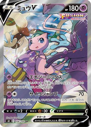 JAPANESE Mew V - 106/100 (106/100) - S8 Fusion Arts Holofoil