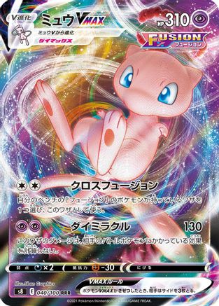 JAPANESE Mew VMAX - 040/100 (040/100) - S8 Fusion Arts Holofoil