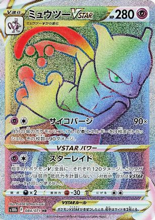 JAPANESE Mewtwo VSTAR - 084/071 (084/071) - S10b Pokemon GO Holofoil