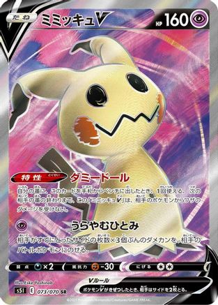 JAPANESE Mimikyu V - 073/070 (073/070) - S5I Single Strike Master